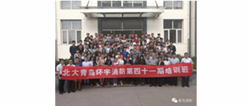 勿忘初心，堅持前進(jìn)，方得始終&mdash;記青鳥消防41期新員工入職培訓(xùn)