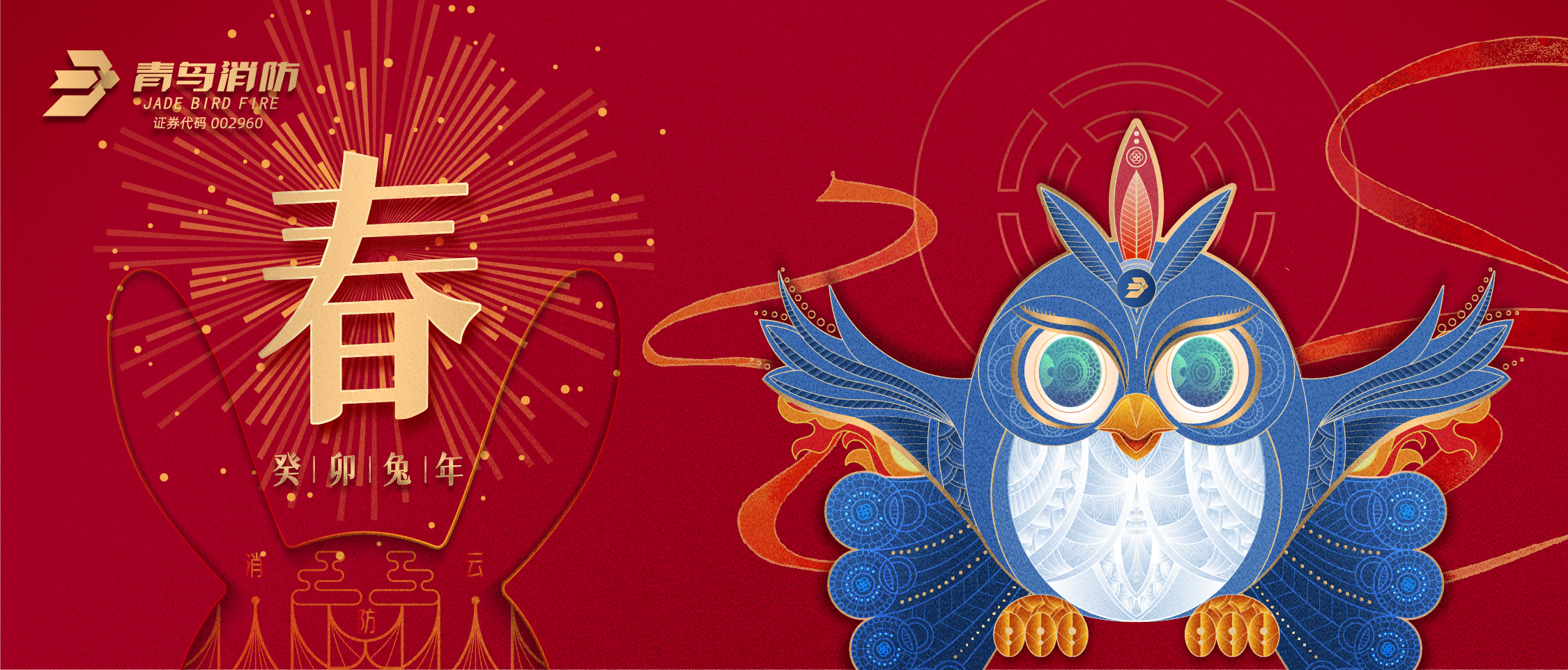 除夕快樂！