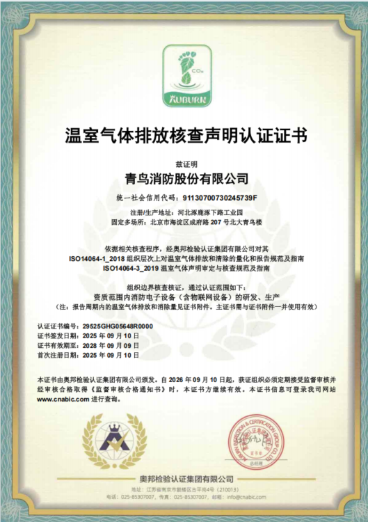 溫室氣體排放核查聲明認(rèn)證證書